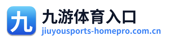 九游体育入口 Logo